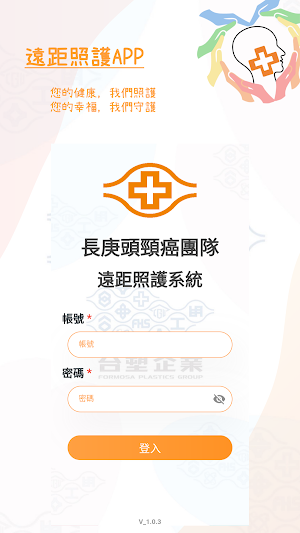 長庚頭頸癌團隊-遠距照護 Screenshot 0