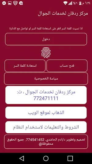 مركز ردفان لخدمات الجوال Screenshot 1