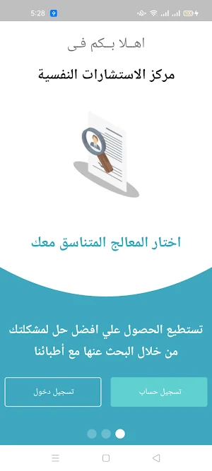 مركز الاستشارات النفسية Screenshot 0