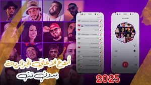 اغاني جزائرية 2025 بدون نت Screenshot 0