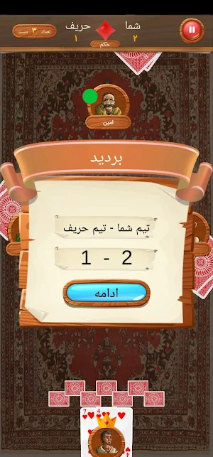 Hokm Screenshot 1