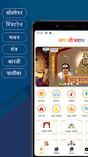 खाटू श्यामजी | Khatu Shyam APP Screenshot 0