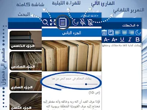 العبودية لابن تيمية - بدون نت Screenshot 0