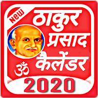 Thakur Prasad Calendar 2020 : Hindi Panchang 2020