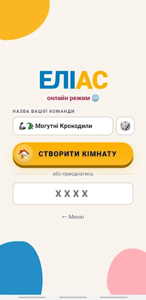 ЕЛІАС — гра в слова Screenshot 3