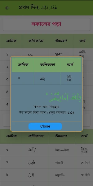 Al-Quraner Shobdo-gulir Ortho Screenshot 3