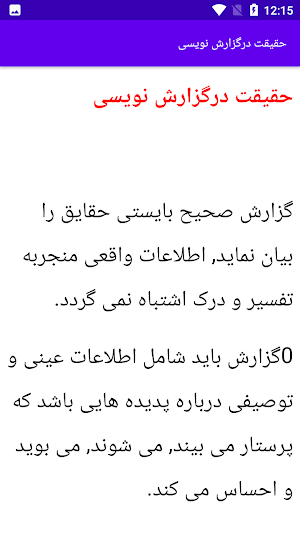 آموزش گزارش نویسی پرستاری Screenshot 1
