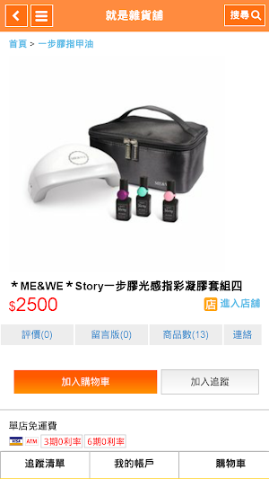 就是雜貨舖 Screenshot 1