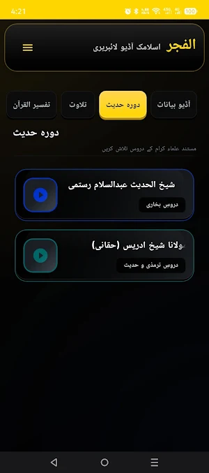 Al-Fajar Islamic Audio Library Screenshot 2
