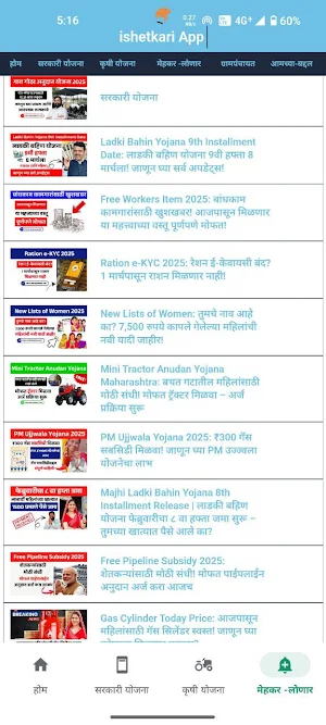 i shetkari - सर्व शेतकरी योजना Screenshot 1