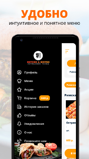 Вкусно & Bistro Screenshot 1