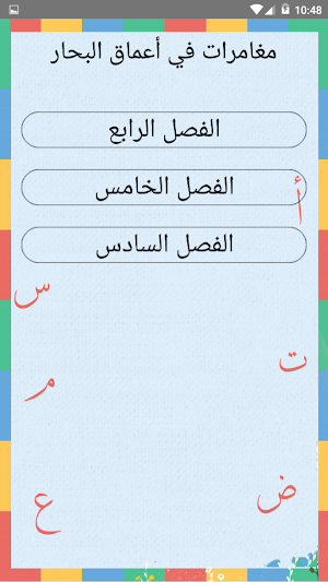 يلا نتعلم لغة عربية الصف الخامس الابتدائي ترم ثاني Screenshot 2