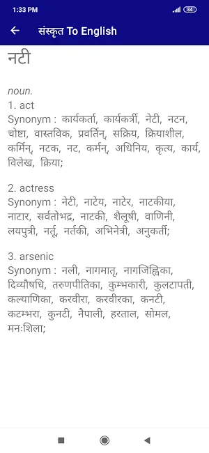 Sanskrit To English Dictionary Screenshot 1