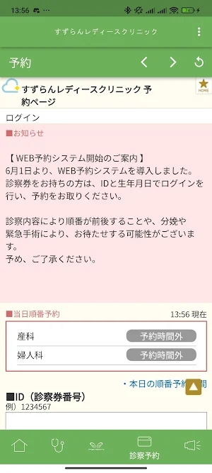 すずらんレディースクリニック Screenshot 2