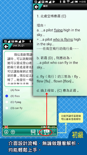 常春藤英檢初級閱讀-段落填空 Screenshot 3