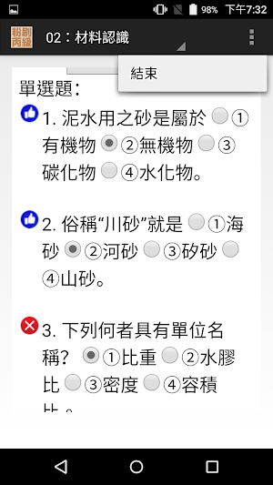 技能檢定-粉刷丙級題庫 Screenshot 2