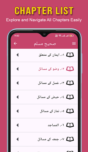 Sahih Muslim Urdu, Hadees Book Screenshot 1