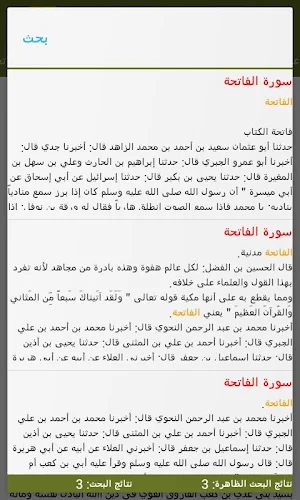 اسباب النزول Screenshot 3