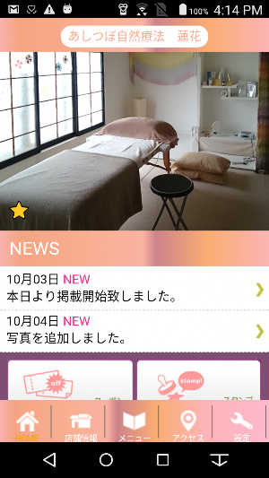あしつぼ　蓮花　公式アプリ Screenshot 1