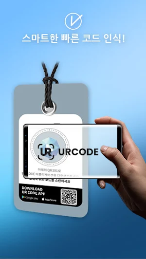 URScanner - UR(유알) 코드 스캐너 Screenshot 1