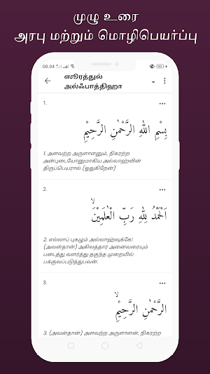 குர்ஆன் தமிழ் Quran Tamil Screenshot 1