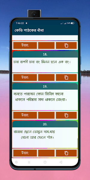 কেডি পাঠকের সেরা ধাঁধা Screenshot 3