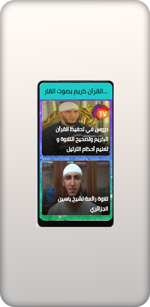 القرأن الكريم ياسين  الجزائري Screenshot 2
