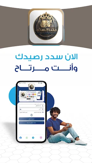 ملك السداد لخدمات الإتصالات Screenshot 2