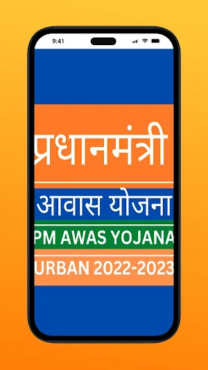 PM Awas Urban List Online App Screenshot 0