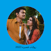 .رواية جحيم عشقه