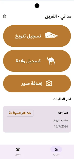 مداني - الأعضاء Screenshot 0
