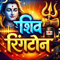 Shiv Ringtone