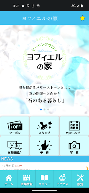 ヨフィエルの家 Screenshot 1