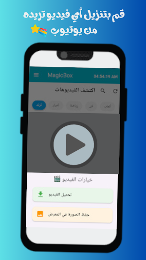 MagicBox Screenshot 1