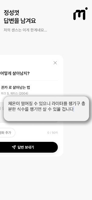 밍고 Mingo - 대화가 통하는 우리 사이 Screenshot 2