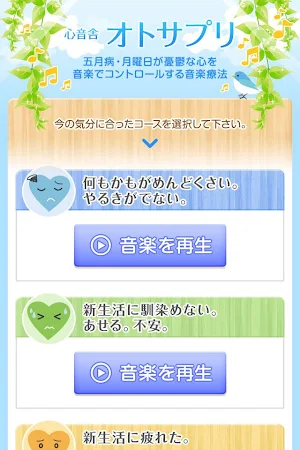 有料・五月病、月曜日が憂鬱な人の為の音楽　オトサプリ Screenshot 0