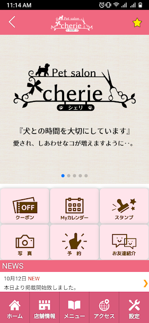 ペットサロン「cherie」（シェリ）　公式アプリ Screenshot 1