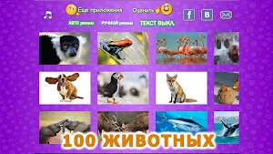 Животные для детей и малышей 2! Обучающие карточки Screenshot 3