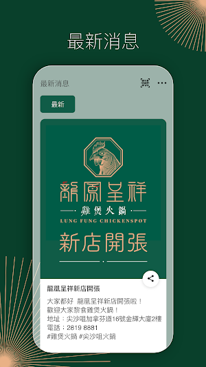 龍鳳呈祥 Screenshot 2