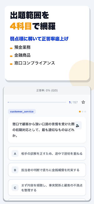 金融窓口サービス技能検定 合格ドリル Screenshot 1