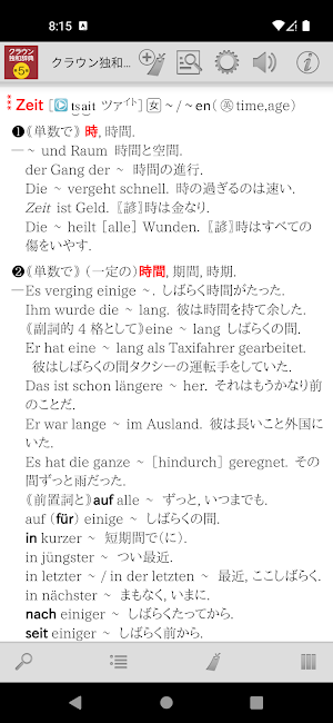 クラウン独和（第5版）・新コンサイス和独辞典 Screenshot 1