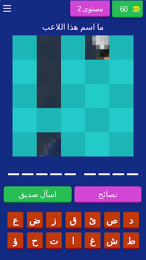 احزر لاعب دوري الأبطال 2025 Screenshot 1