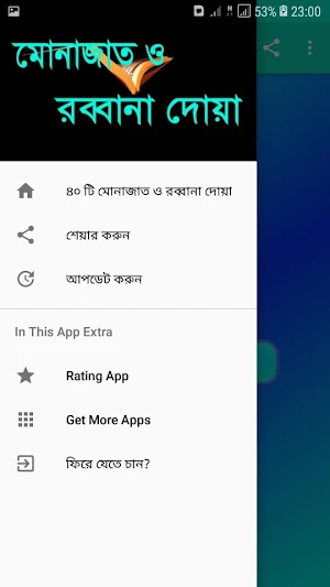 ৪০ টি মোনাজাত ও রব্বানা দোয়া Screenshot 3