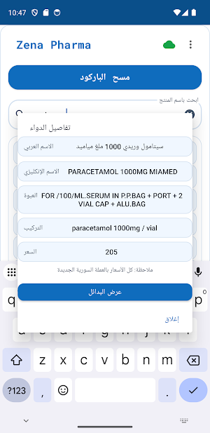 Zena Pharma - الصيدلية السورية Screenshot 2