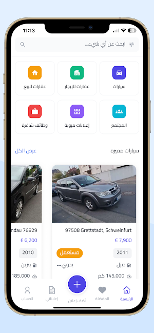 Alanaat - إعلانات Screenshot 0