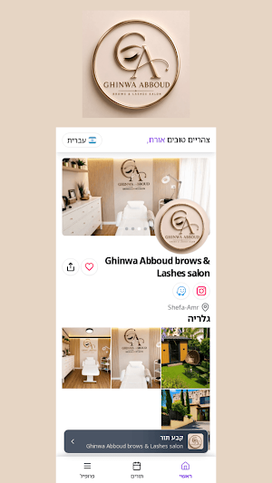 Ghinwa Brows & Lashes Salon Screenshot 2