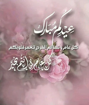 عيدسعيد خلفيات ورسائل 2023 Screenshot 1