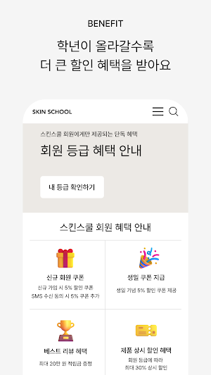 SkinSchool Screenshot 3