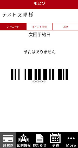 もとび美容外科クリニック Screenshot 1