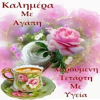 Καλημέρα
